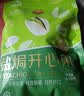 京觅丹帝联名进口开心果618g 超大颗粒坚果炒货量贩无漂白休闲零食 实拍图
