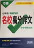 2027万唯中考七年级语文教材写作满分作文同步教范文初一7年级试题研究辅导资料书万维教育 实拍图