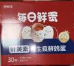 京鲜生【供港品质】【每日鲜蛋】叶黄素可生食鸡蛋30枚3.78斤/盒 礼盒  实拍图