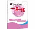 2026春适用一课一练 八年级物理（新教材）（第二学期） 实拍图