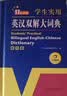 英汉双解大词典 多功能英语字典词典词汇短语语法工具书小学初中高中学生实用牛津词典高考大学四六级 实拍图