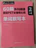 华理社 60篇外刊阅读搞定PET必备核心词 2400+词汇量 上海学生英文报SSP 赠音频 译文 答案解析册 单词默写本 实拍图