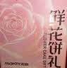 米旗玫瑰鲜花饼礼盒400g云南特产中秋节礼品搭配月饼礼盒中秋礼品礼盒 实拍图