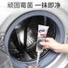 老管家 除霉剂啫喱120g*2洗衣机槽清洗剂除霉斑卫生间厨房除霉菌清洁剂 实拍图