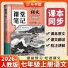 2026斗半匠语文课堂笔记七年级上册人教版初一同步教材初中学霸随堂笔记初中一年级课堂笔记语文预习复习辅导书 实拍图