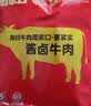 周家口传统酱牛肉五香熟牛肉零食河南周口卤牛肉礼盒130克x8袋 实拍图