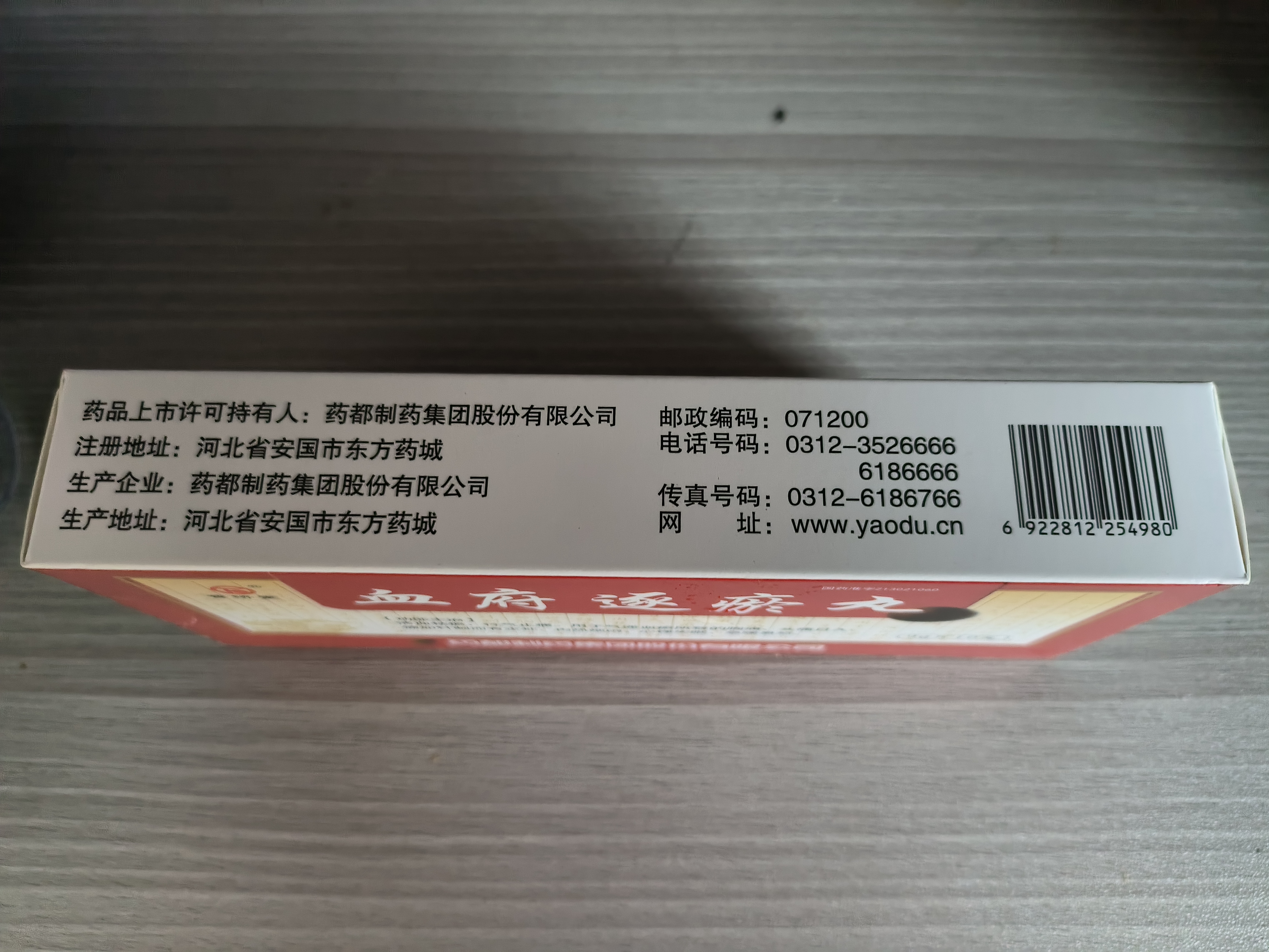 [普济堂]血府逐瘀丸 9g*10丸/盒 5盒 实拍图