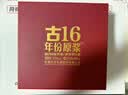 古井贡酒 年份原浆古16小酒 浓香型白酒 50度 100mL*1瓶 礼盒装 实拍图