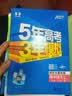 2027五年高考三年模拟 53高中同步练习 高一上高中语文 必修上册 人教版 曲一线五三高中必刷题教材帮同步练习解题觉醒一遍过 实拍图