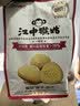 江中猴姑猴头菇饼干缤纷养胃高钙营养品休闲零食国庆礼盒团购624g 实拍图