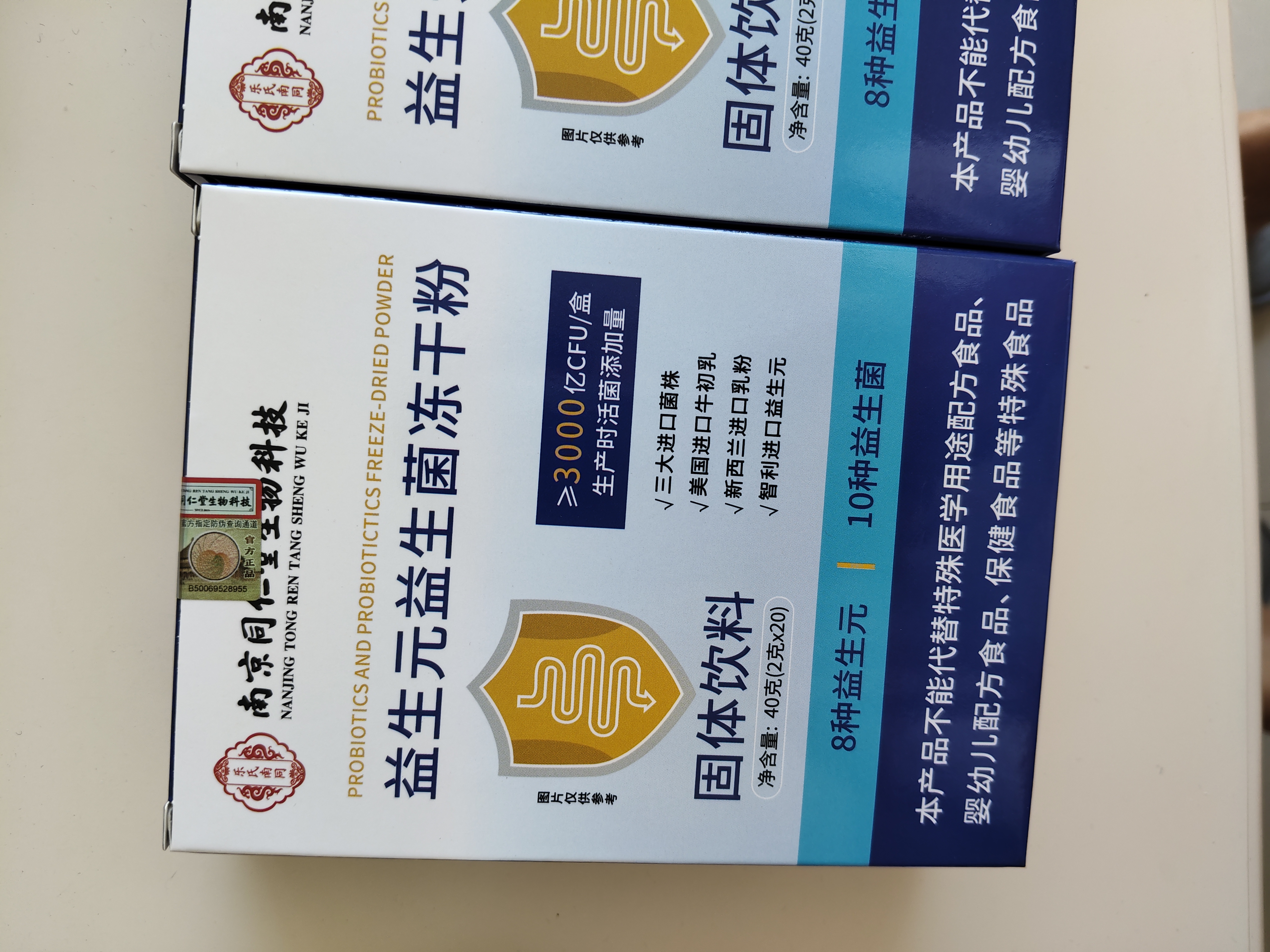 南京同仁堂益生菌成人肠胃肠道便秘肠胃脾胃调理虚弱提升免疫力冻干粉中老年 三盒装（ 20袋*1盒 30000亿活菌） 实拍图