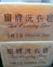 扇牌洗衣皂150克大块透明肥皂内衣裤皂去污渍无磷婴儿洗尿布整箱批发 10块装（拍2件赠皂盒） 150克 实拍图