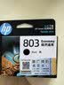 惠普（HP）803原装黑色经济适用墨盒 适用hp deskjet 1111/1112/2131/2132/2621/2622打印机 实拍图