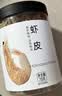 方家铺子中华老字号 六星淡干虾皮 小虾米 海米干70g 不咸可打粉 食材 实拍图