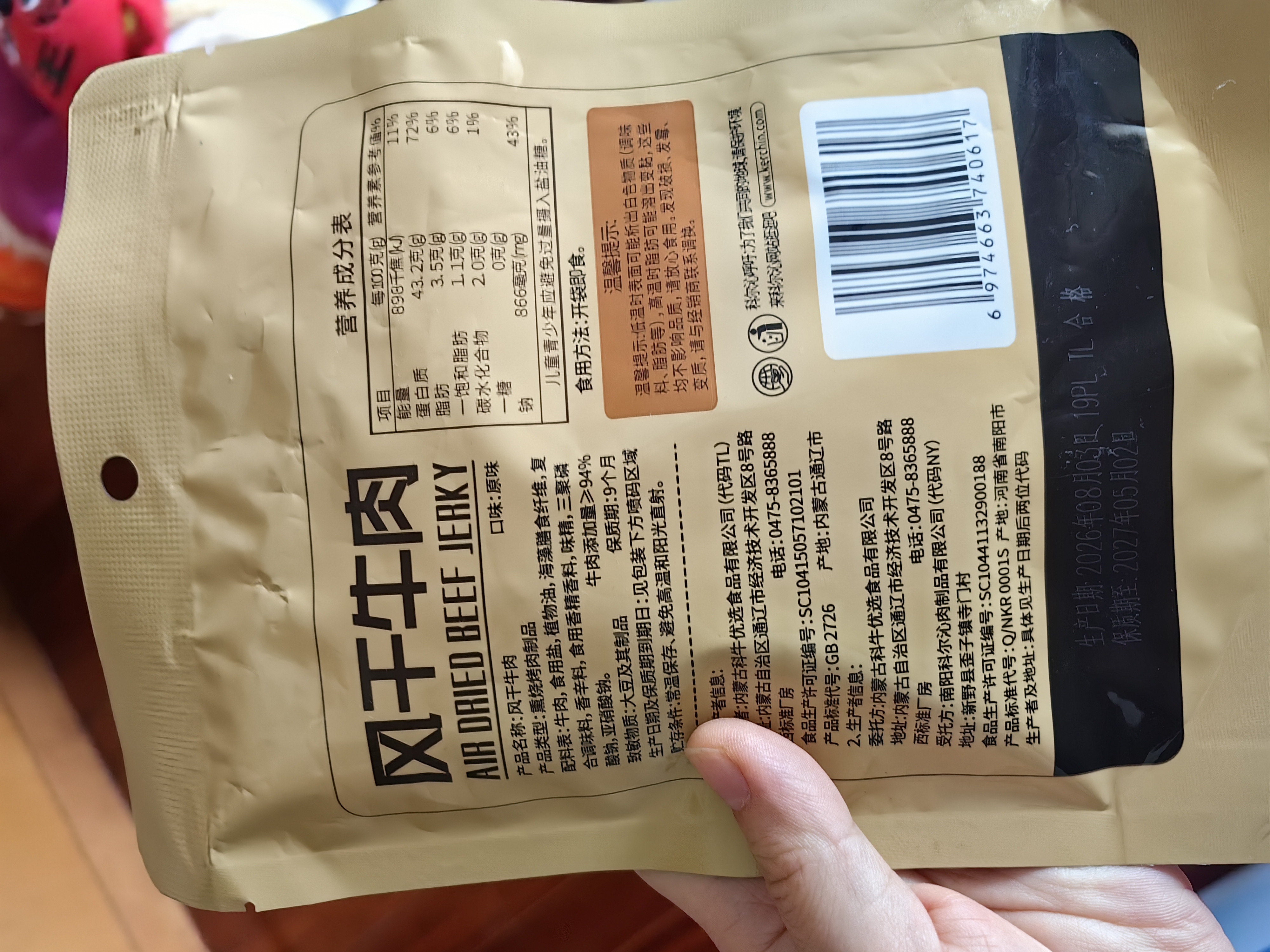 科尔沁 手撕风干牛肉干 原味50g 袋装 休闲零食 肉干肉脯 内蒙特产小吃 实拍图