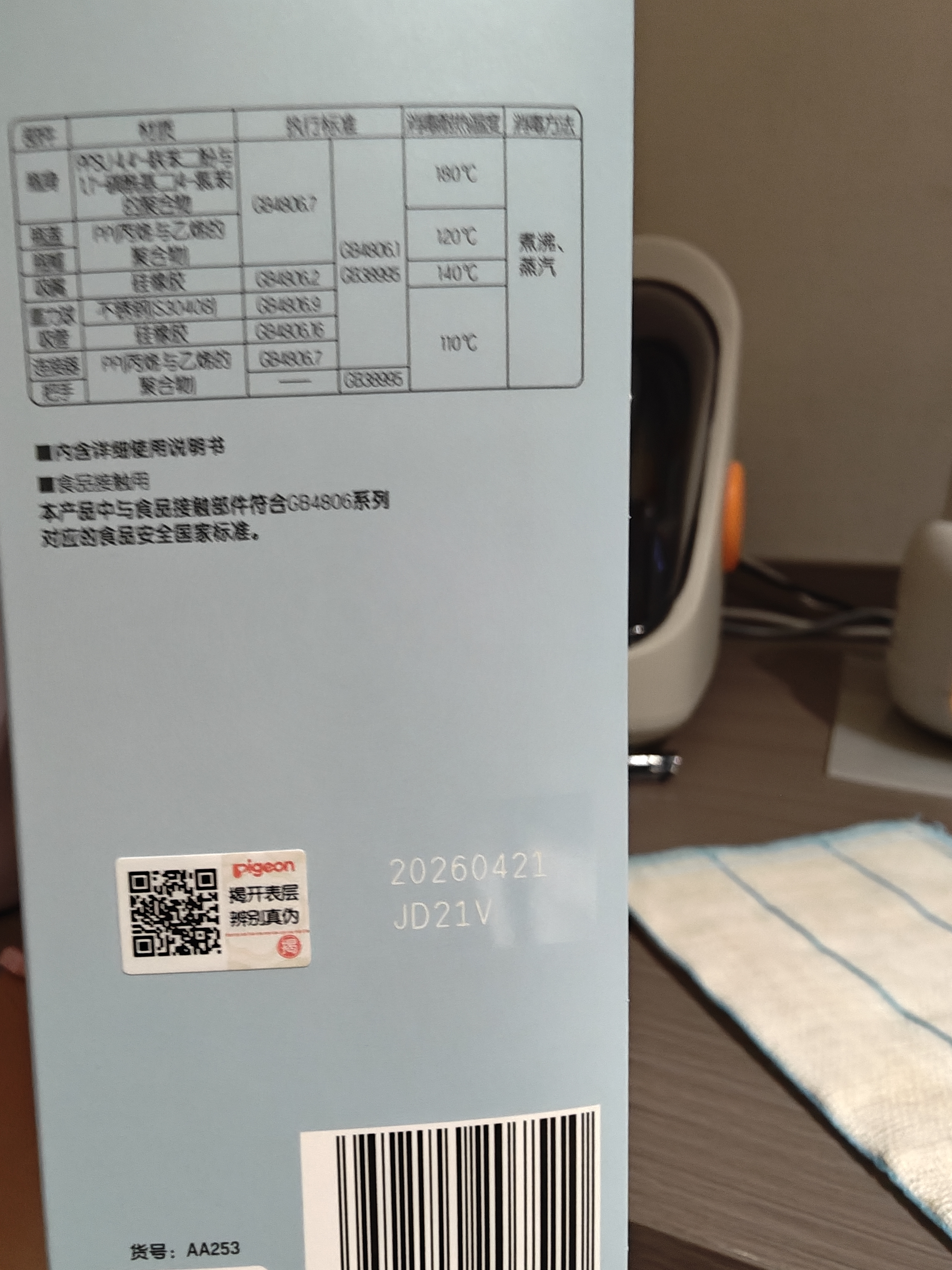 贝亲（Pigeon）自然离乳 PPSU重力球吸管双把手奶瓶 330mL 12月+ AA253 实拍图