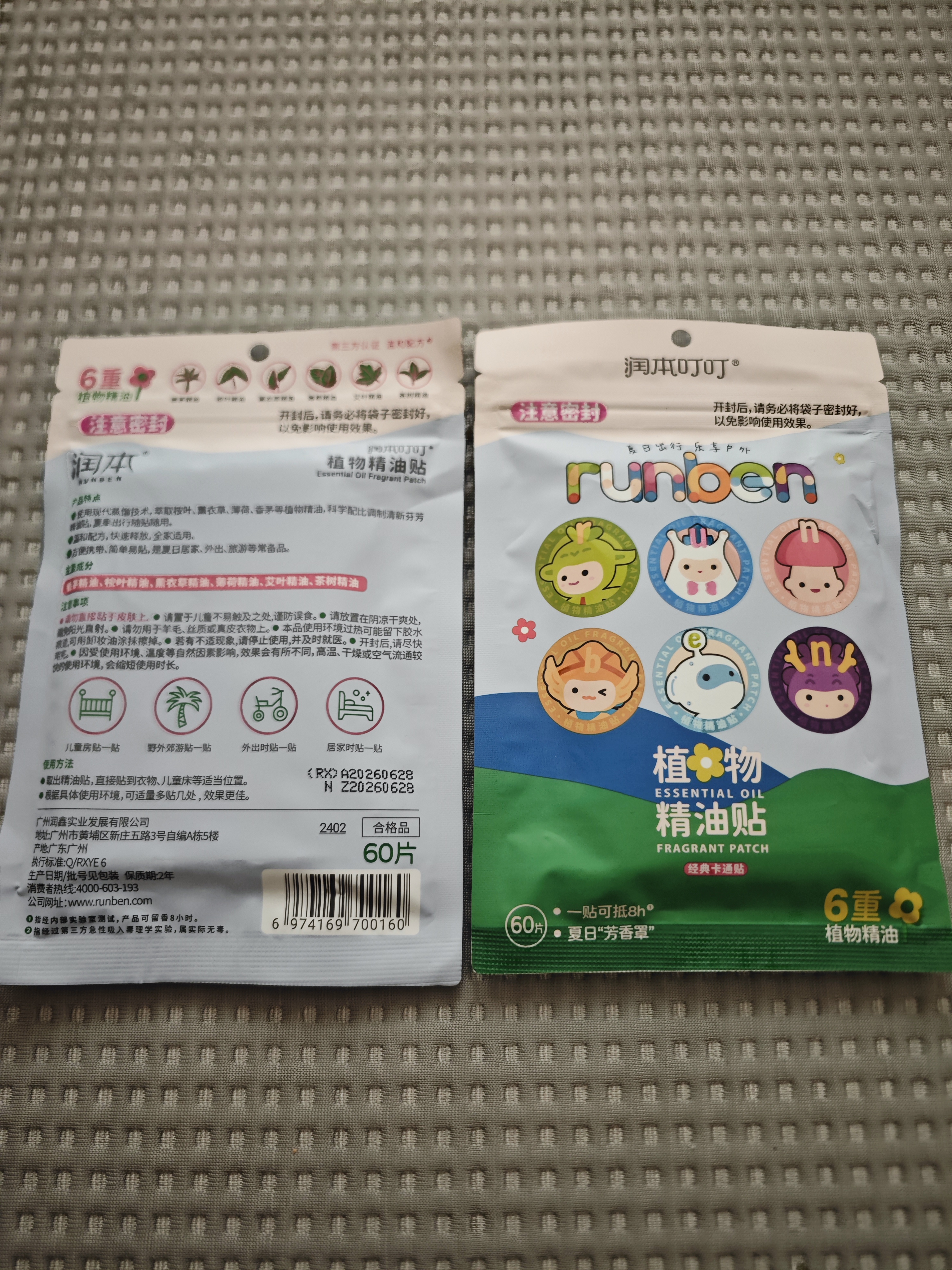 润本叮叮天然植物精油贴60片宝宝儿童成人随身贴户外便携卡通彩色版 实拍图
