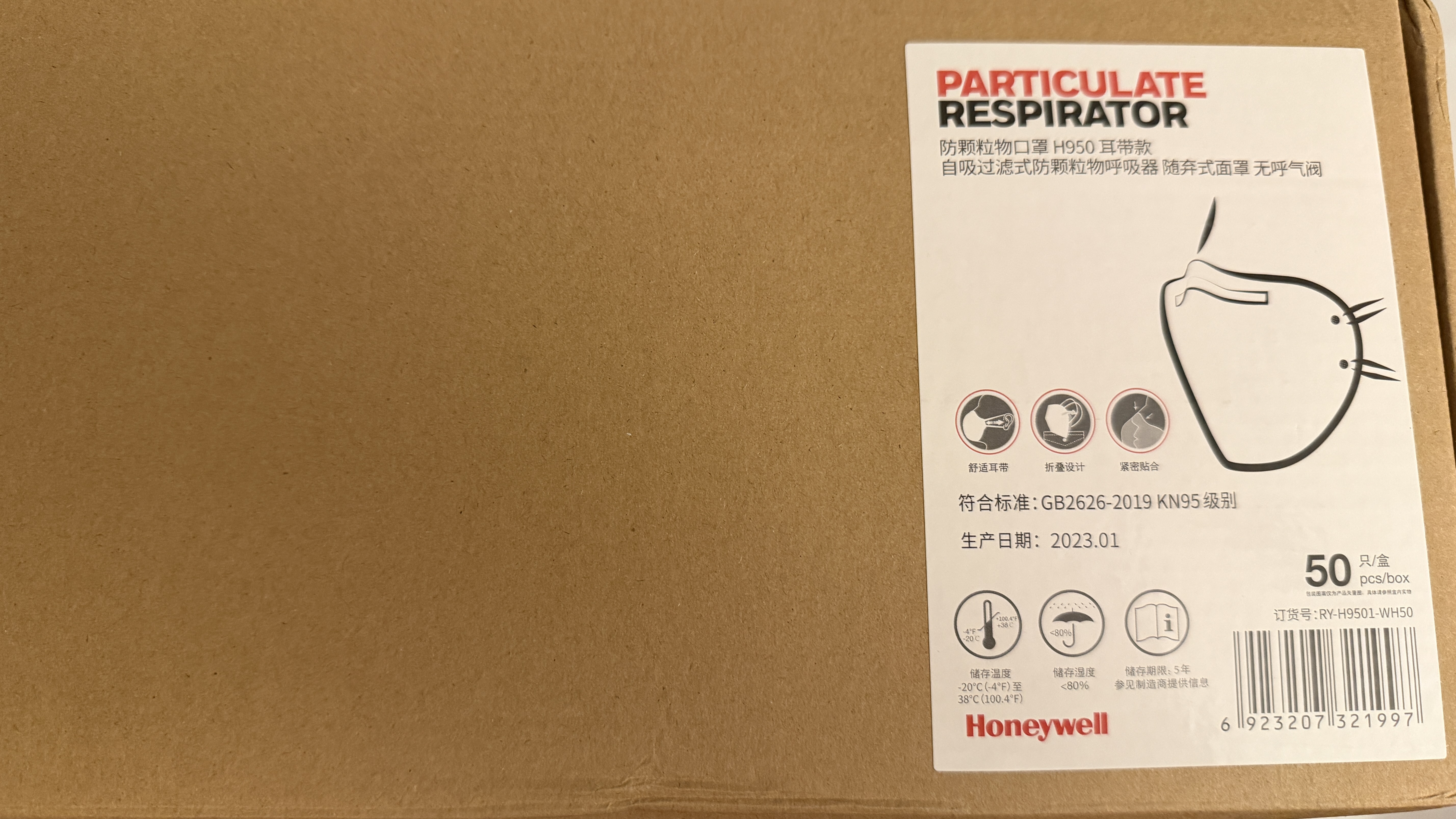 霍尼韦尔（Honeywell）KN95口罩H950防沙尘飞沫花粉过敏粉尘柳絮夏季薄款50只/盒透气 实拍图