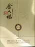 金六福金韵窖藏 兼香型白酒 礼盒装2瓶纯粮酒口粮送长辈礼品50.8度500mL 实拍图