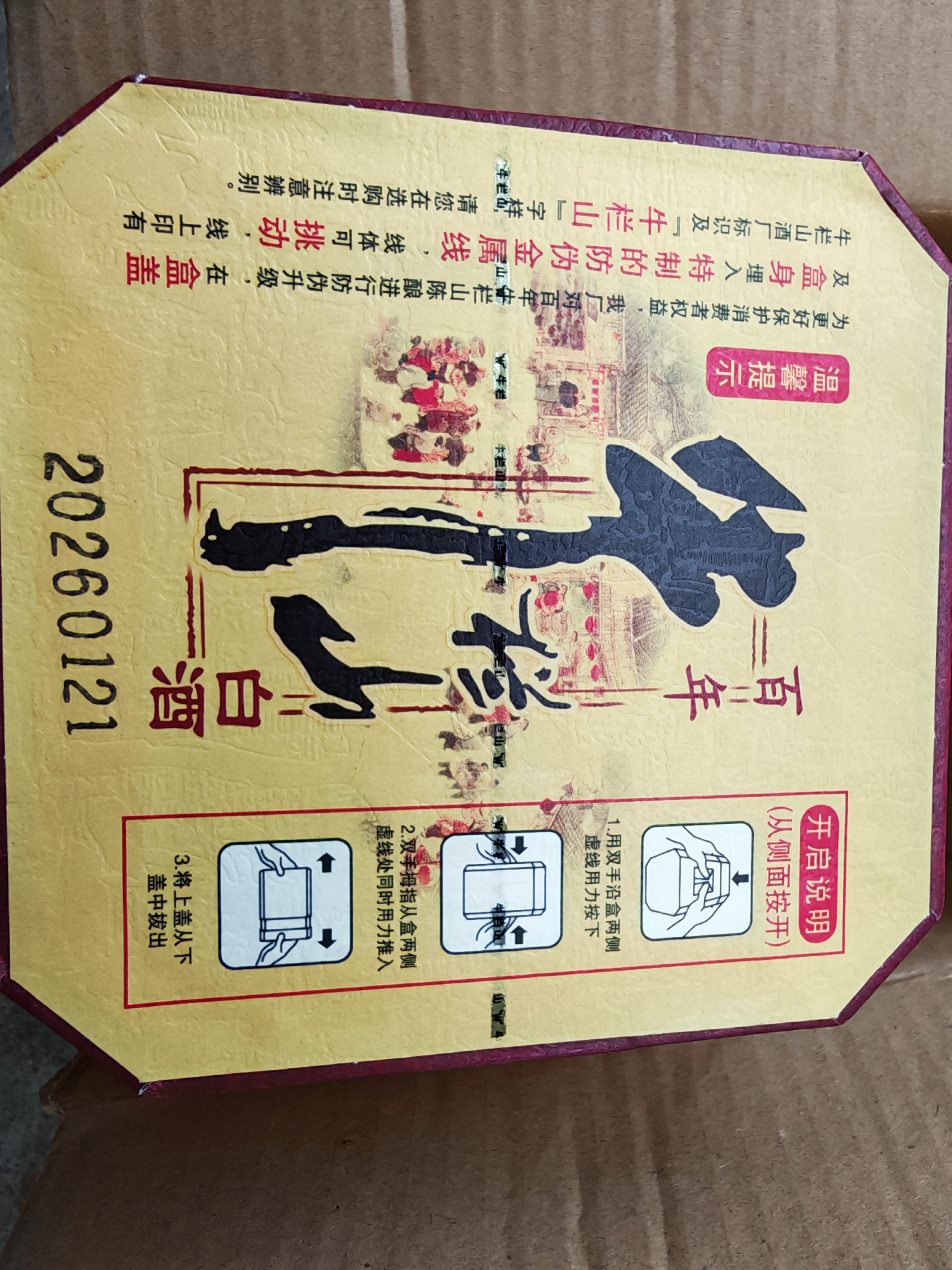 牛栏山 百年陈酿 三牛 浓香型白酒 36度 400ml 单瓶装 送礼 实拍图