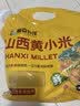 吾谷为伴山西黄小米5斤 山西特产 山西小米 五谷杂粮 小米粥杂粮粥 实拍图