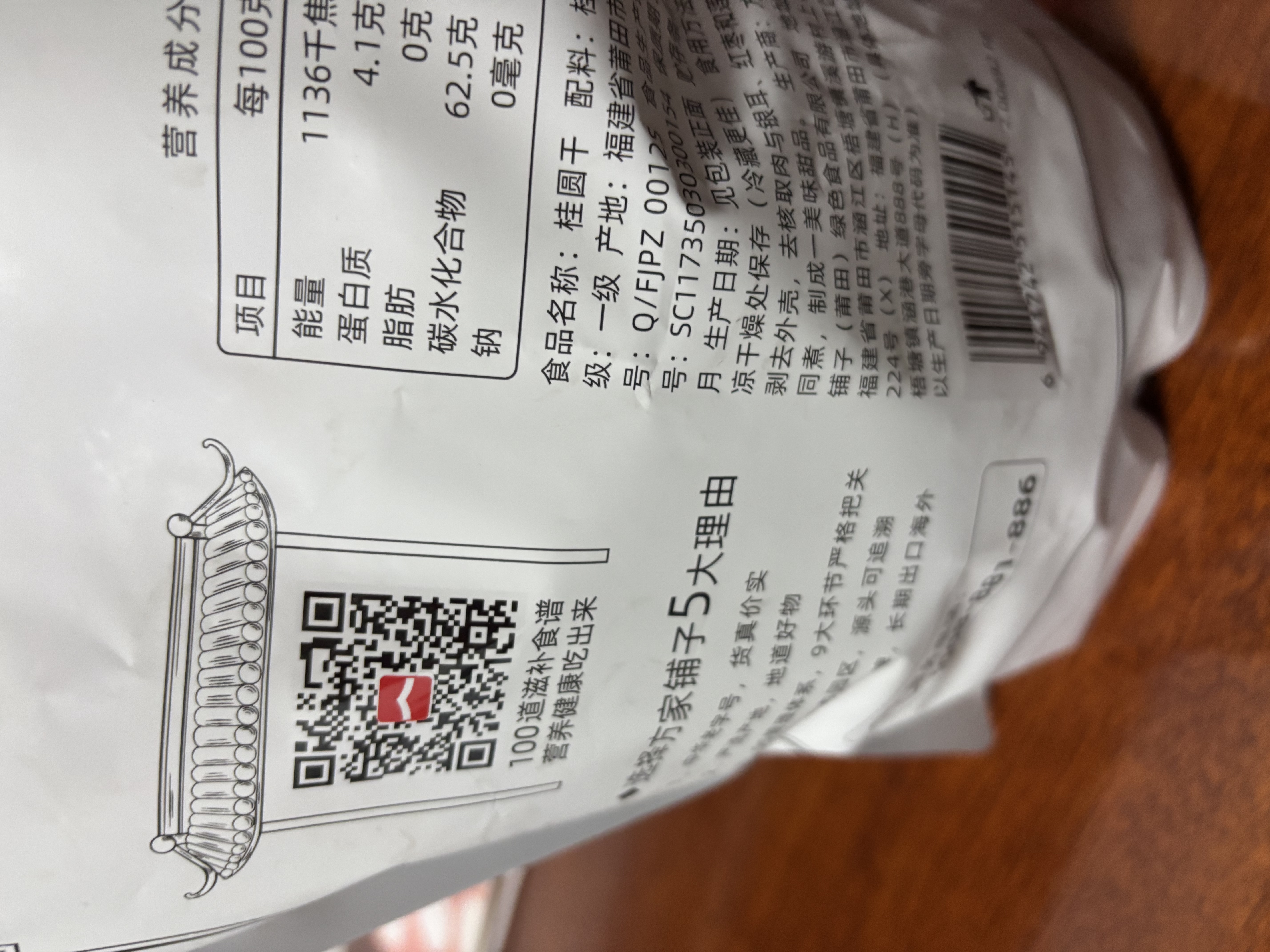 方家铺子大6A桂圆干500g 1斤带壳肉厚龙眼干 桑葚枸杞红枣泡茶干货中大果 实拍图