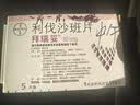 【原研进口】拜瑞妥 利伐沙班片 10mg*5片/盒 实拍图