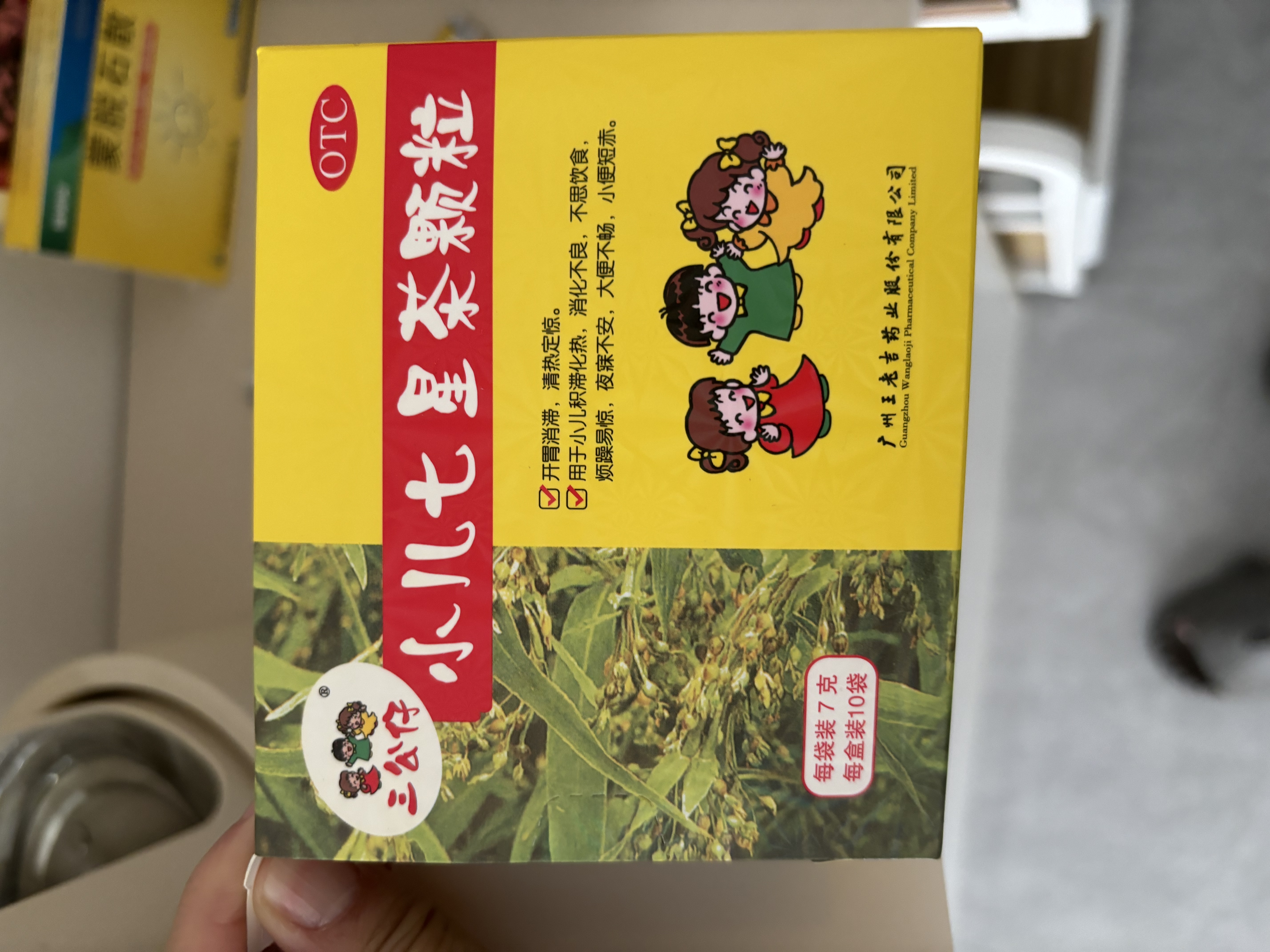 王老吉 三公仔 小儿七星茶颗粒7g*10袋 儿童清热积食便秘消食化积 开胃脾胃肠胃调理消化不良 儿科专科 实拍图