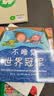 幾米睡前故事：不睡觉世界冠军（精装版）晚安哄睡趣味绘本 亲子共读 2020年一百册中国优|秀图画书 3-6岁 爱心树童书  实拍图