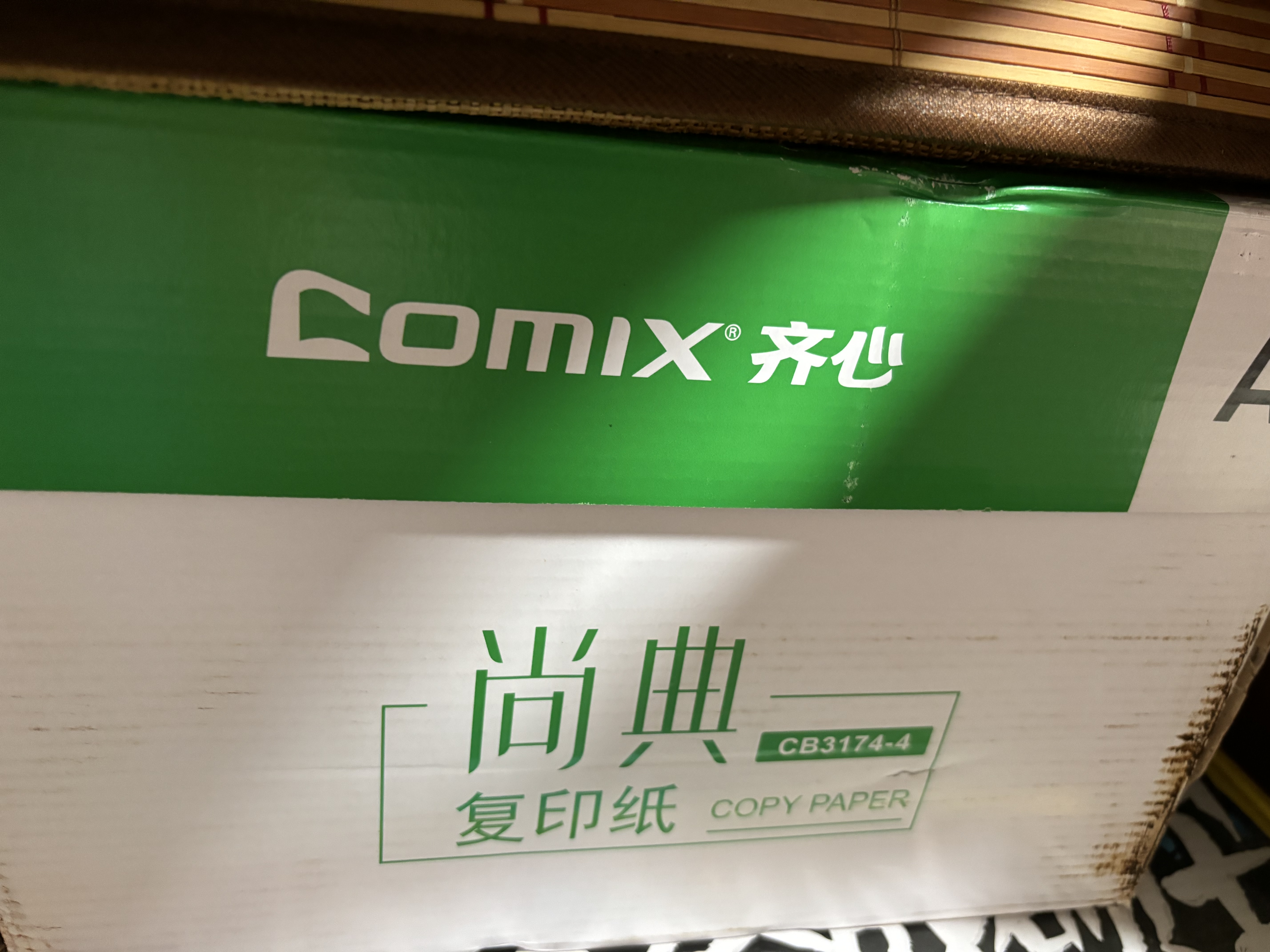 齐心（COMIX）绿尚典A4打印纸 70g500张/包*4包 双面不卡纸a4复印纸 办公绘画草稿纸2000张【热销爆款】 实拍图