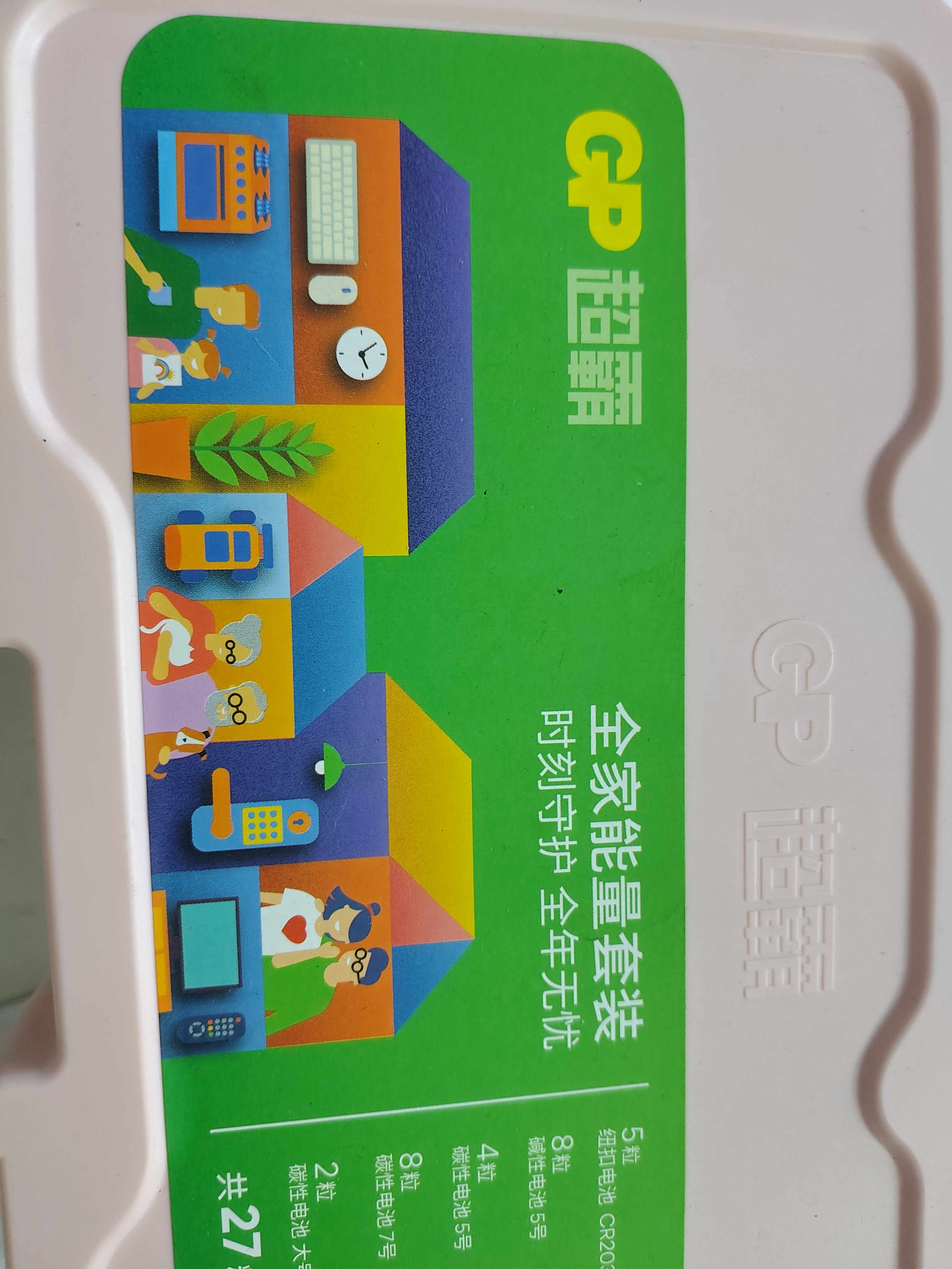 超霸（GP）全家能量套装 粉色 CR2032碱性5号碳性5号/7号 燃气灶电池大号1号 实拍图