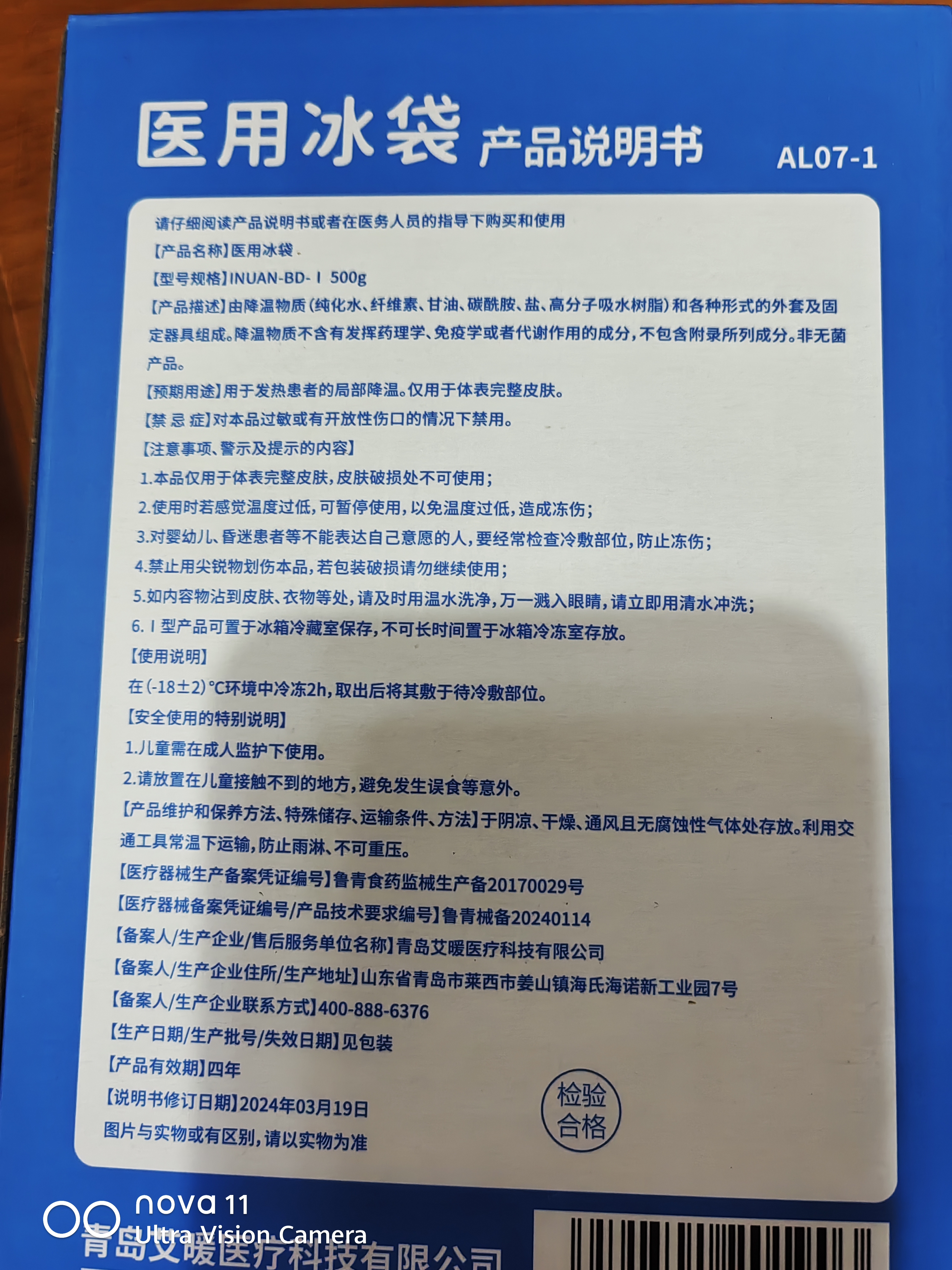 海氏海诺艾暖医用冰敷袋开学军训四肢可绑型运动扭伤术后消肿可重复用500g 实拍图