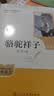 骆驼祥子+钢铁是怎样炼成的（升级版） 人教版名著阅读课程化丛书 七年级下套装（共2册）与25春新版初中语文教材配套使用（含微课，从教学角度讲解名著；含阅读笔记本，提供测评指导帮助提升整本书阅读能力） 实拍图