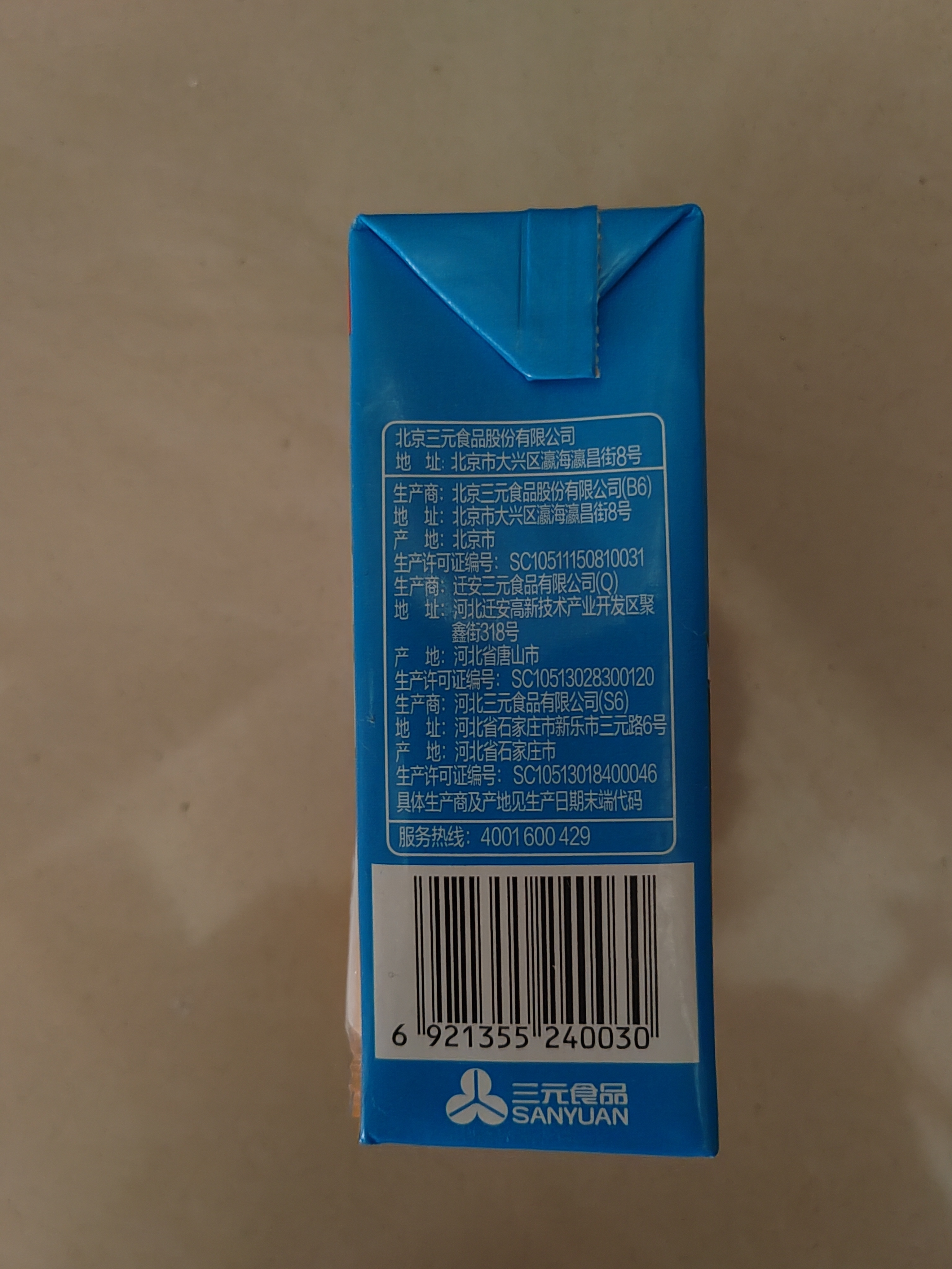 三元巧克力奶整箱250ml*24盒 生牛乳含量80% 丁禹兮同款 实拍图
