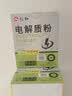 仁和电解质粉冲水剂运动能量维生素饮料长跑骑行马拉松男女士专用 2盒 实拍图