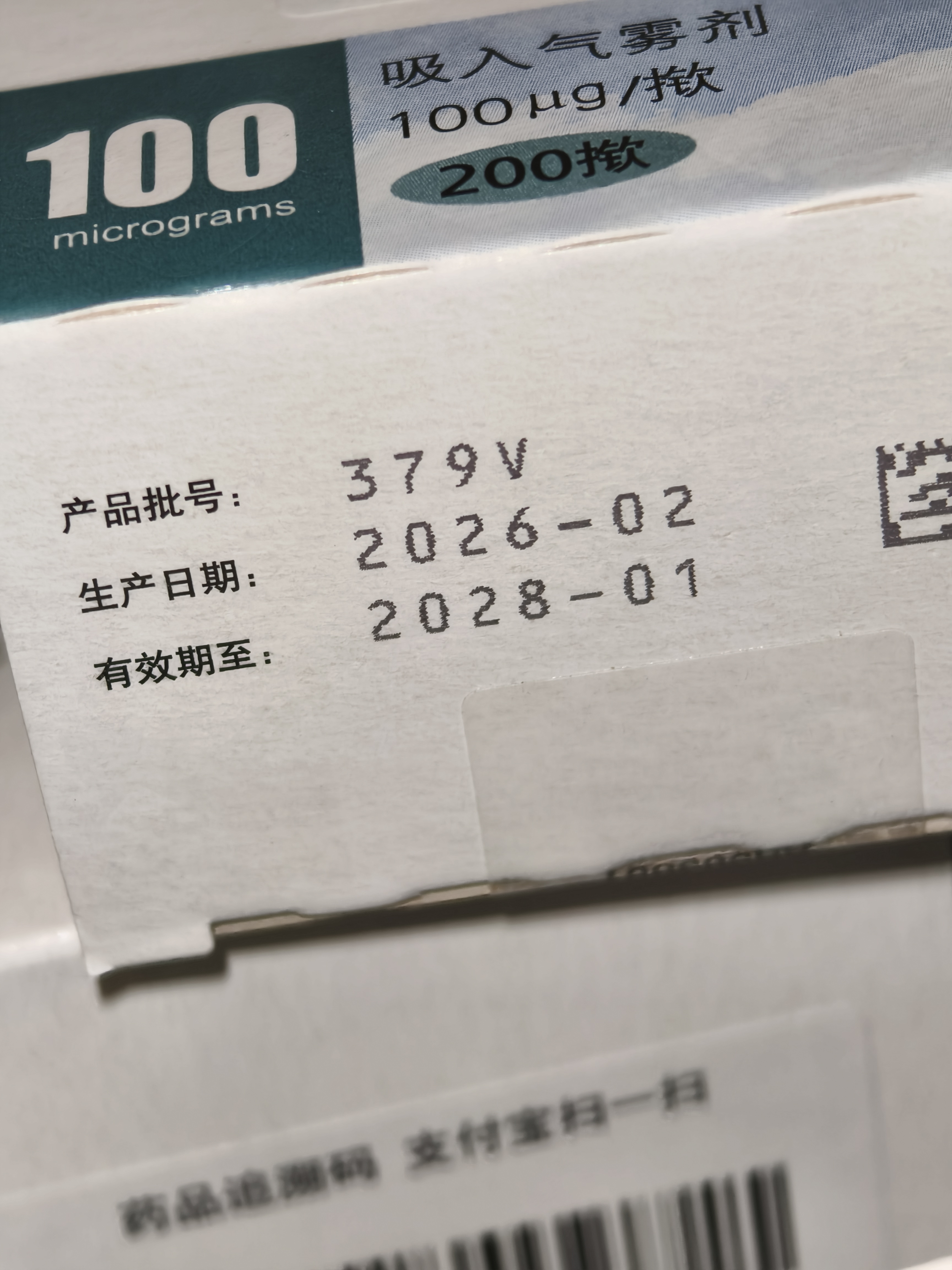 【原研进口】万托林 硫酸沙丁胺醇吸入气雾剂 0.1mg*200揿/盒 10盒装 实拍图