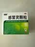 999三九感冒灵颗粒10g*9袋 头痛发热 鼻塞流涕 咽痛 四肢酸痛 感冒咳嗽用药 实拍图