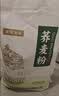 面面道味 荞麦粉5斤装100%纯荞麦面粉粗粮杂粮面粉糖尿人糖友控糖期主食 晒单实拍图