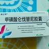 [捷立恩] 甲磺酸仑伐替尼胶囊 4mg*30粒/盒 实拍图