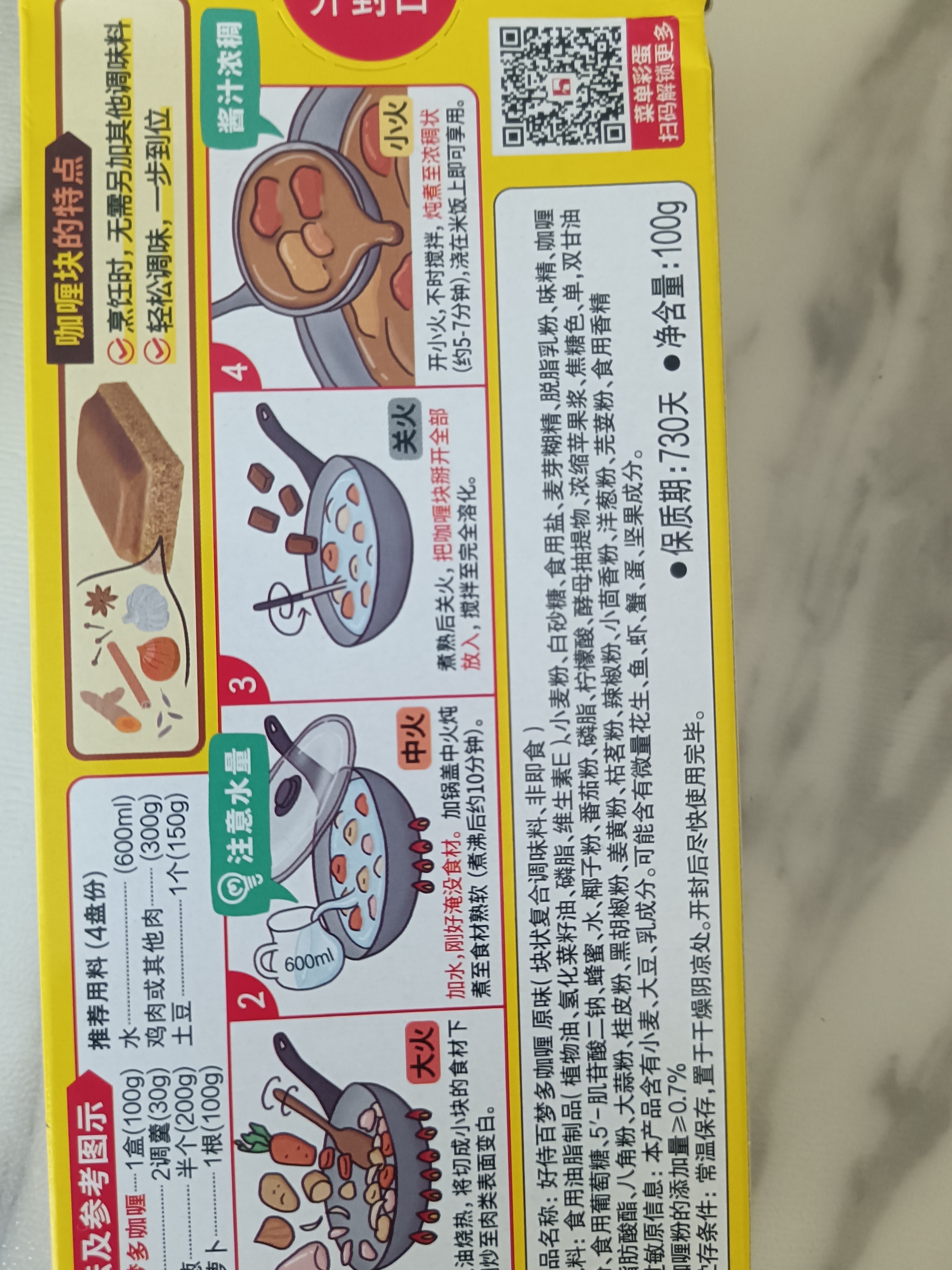 好侍（HOUSE）百梦多咖喱块 原味 100g*2盒 日式块状咖喱调味料 4-8人份 实拍图