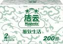 洁云卫生纸 商用擦手纸2层200抽*20包 抽纸巾酒店餐厅卫生间  整箱 实拍图