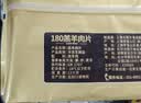 民维大牧汗内蒙180羔羊原切羊肉片540g 火锅食材羊肉卷  羊肉生鲜国产 实拍图