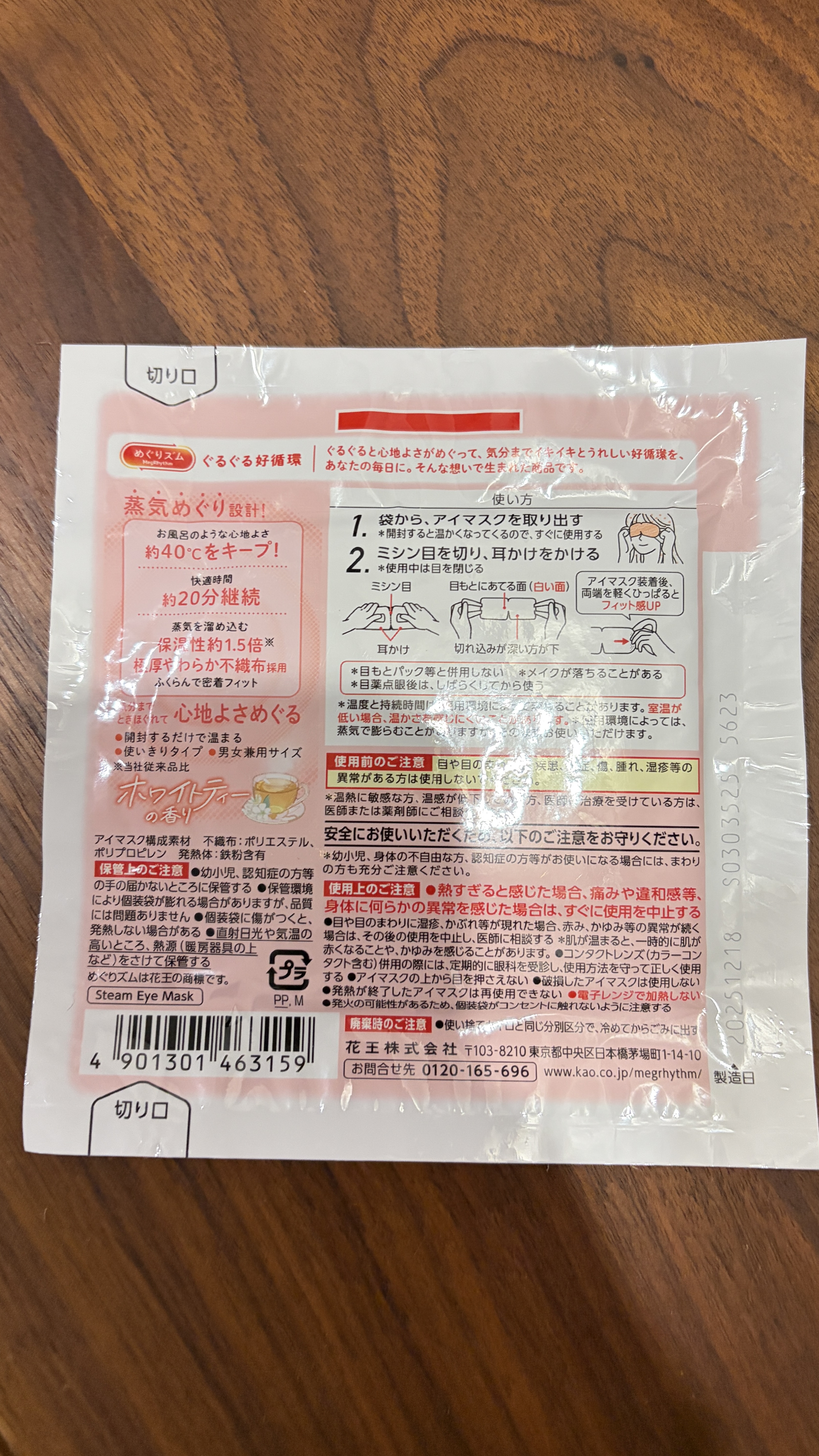 花王（KAO）美舒律蒸汽眼罩（白茶香型）12片装热敷贴睡眠眼罩缓解眼疲劳 实拍图