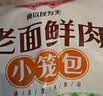 安井老面鲜肉小笼包 800g 约36个  猪肉馅包生煎 微波炉速冻速食早餐 实拍图