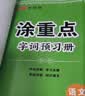 【品牌直营】2026秋新优翼新领程涂重点课堂笔记语文数学英语一二三四五六年级上册下册预习学习笔记教材详解同步语文教材学霸课堂笔记全解小学语文基础知识手册英语随堂笔记真便宜 涂重点【语文RJ】 【26秋 实拍图