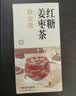 寿全斋红糖姜枣茶红枣茶枸杞红糖姜茶大姨妈生理期可喝养生茶包18g*10包 实拍图