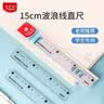 马培德（Maped）15cm小波浪直尺透明塑料带波浪线刻度尺初高中小学绘图考试学习尺子210700CH学生开学季刻度精准 实拍图