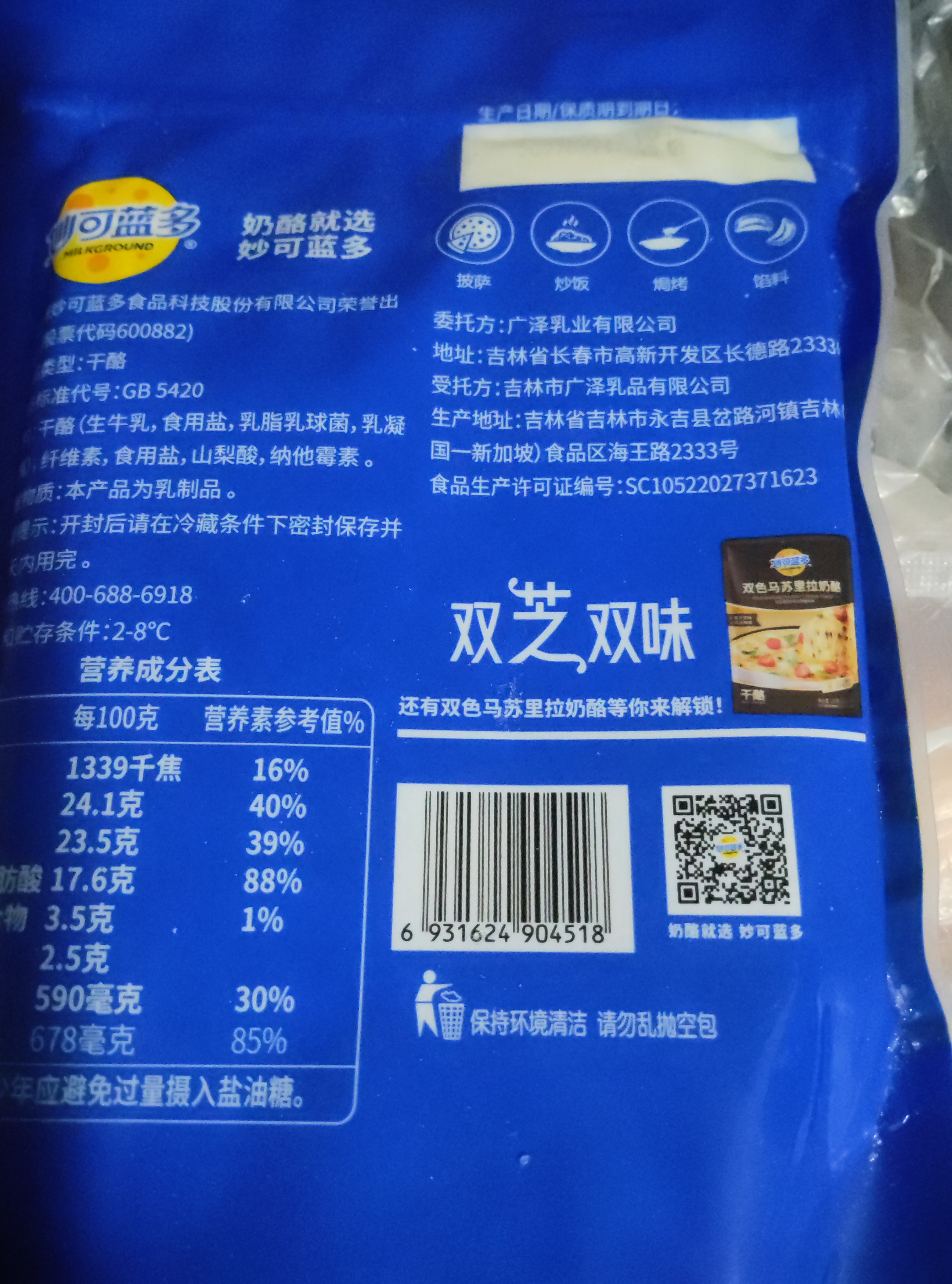 妙可蓝多 国产马苏里拉芝士碎228g*2原制奶酪 披萨拉丝焗饭家庭烘焙原料 实拍图