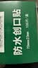 云南白药泰邦防水创口贴 轻巧透气皮外伤擦伤创可贴防磨脚贴 100片 实拍图