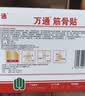 万通筋骨贴1盒10贴颈椎病肩周炎腰肌劳损腰间盘突出类风湿关节疼痛贴 实拍图